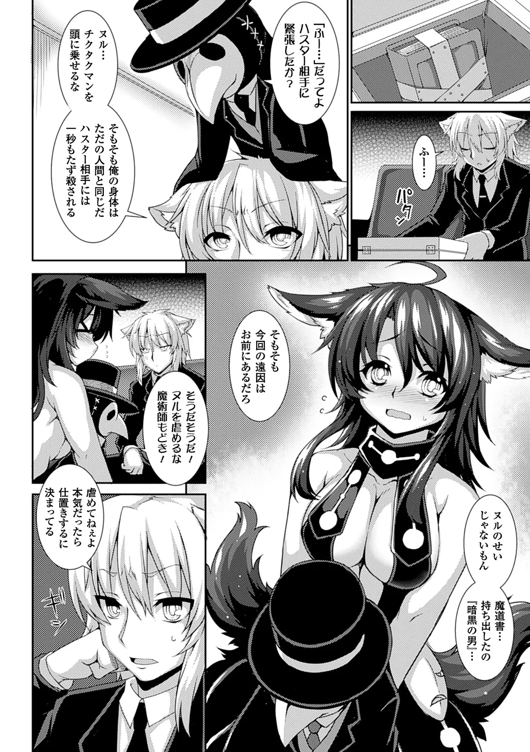 愛欲幻想の怪~クトゥルフ・プレグナント~ Page.173