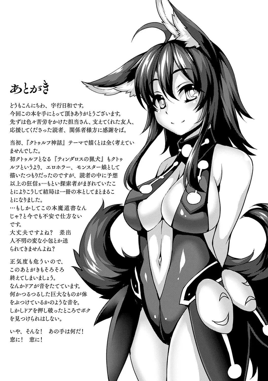 愛欲幻想の怪~クトゥルフ・プレグナント~ Page.186