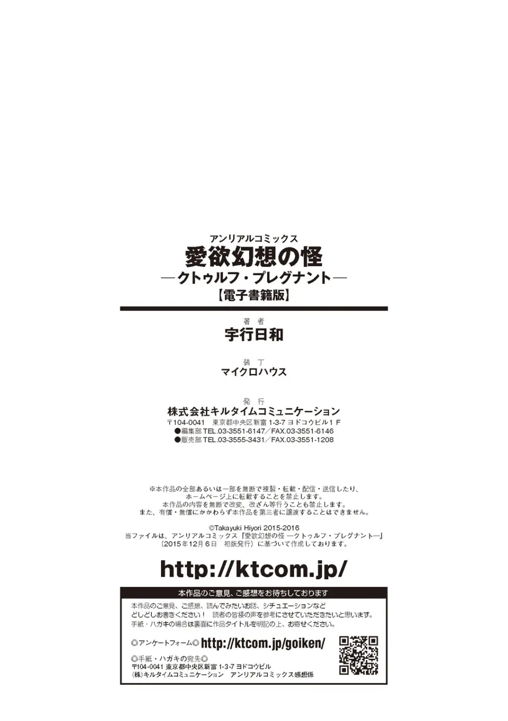 愛欲幻想の怪~クトゥルフ・プレグナント~ Page.189