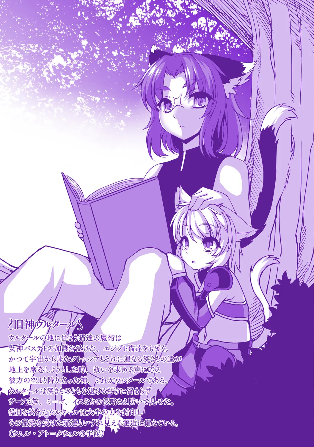 愛欲幻想の怪~クトゥルフ・プレグナント~ Page.192