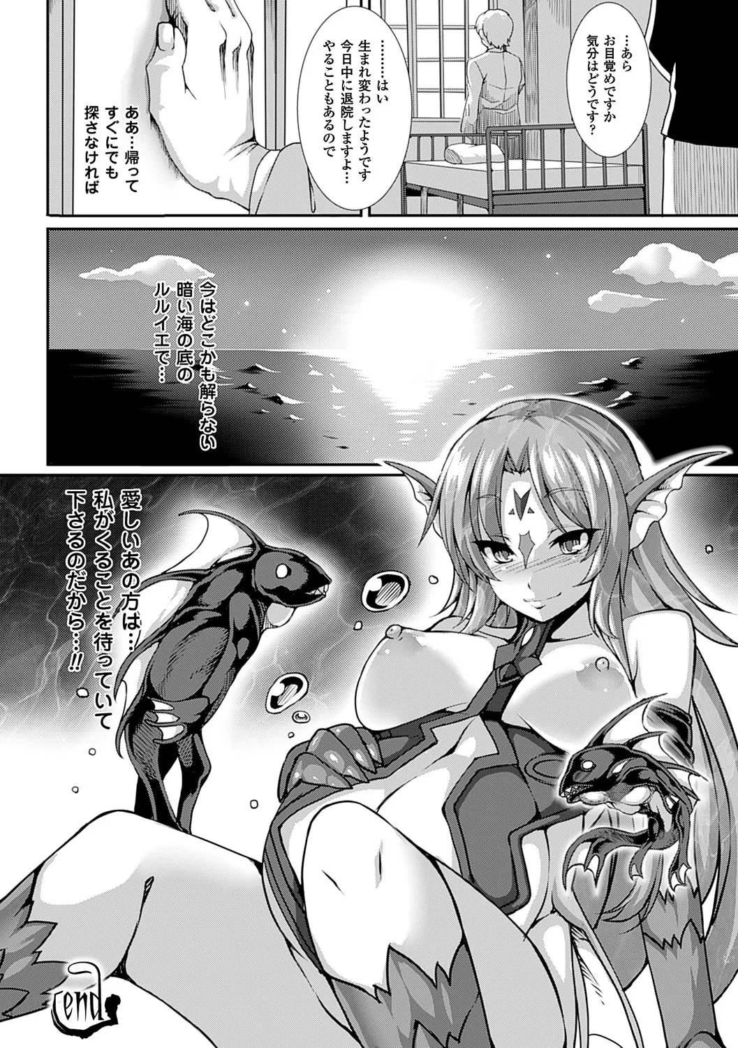 愛欲幻想の怪~クトゥルフ・プレグナント~ Page.25
