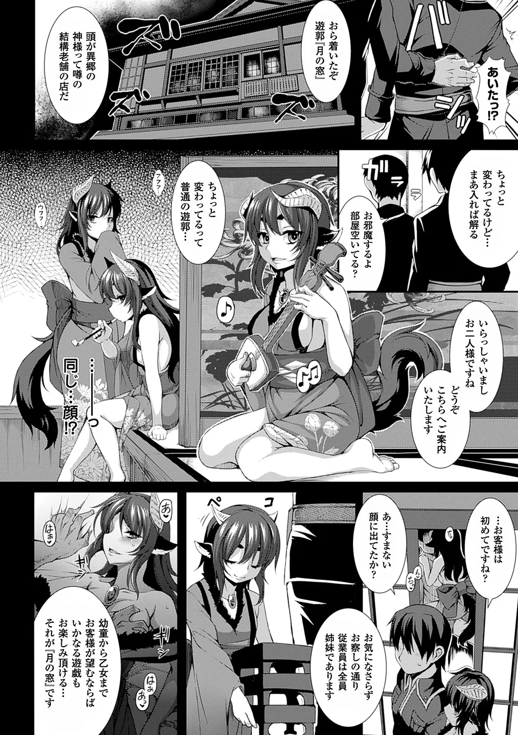 愛欲幻想の怪~クトゥルフ・プレグナント~ Page.27