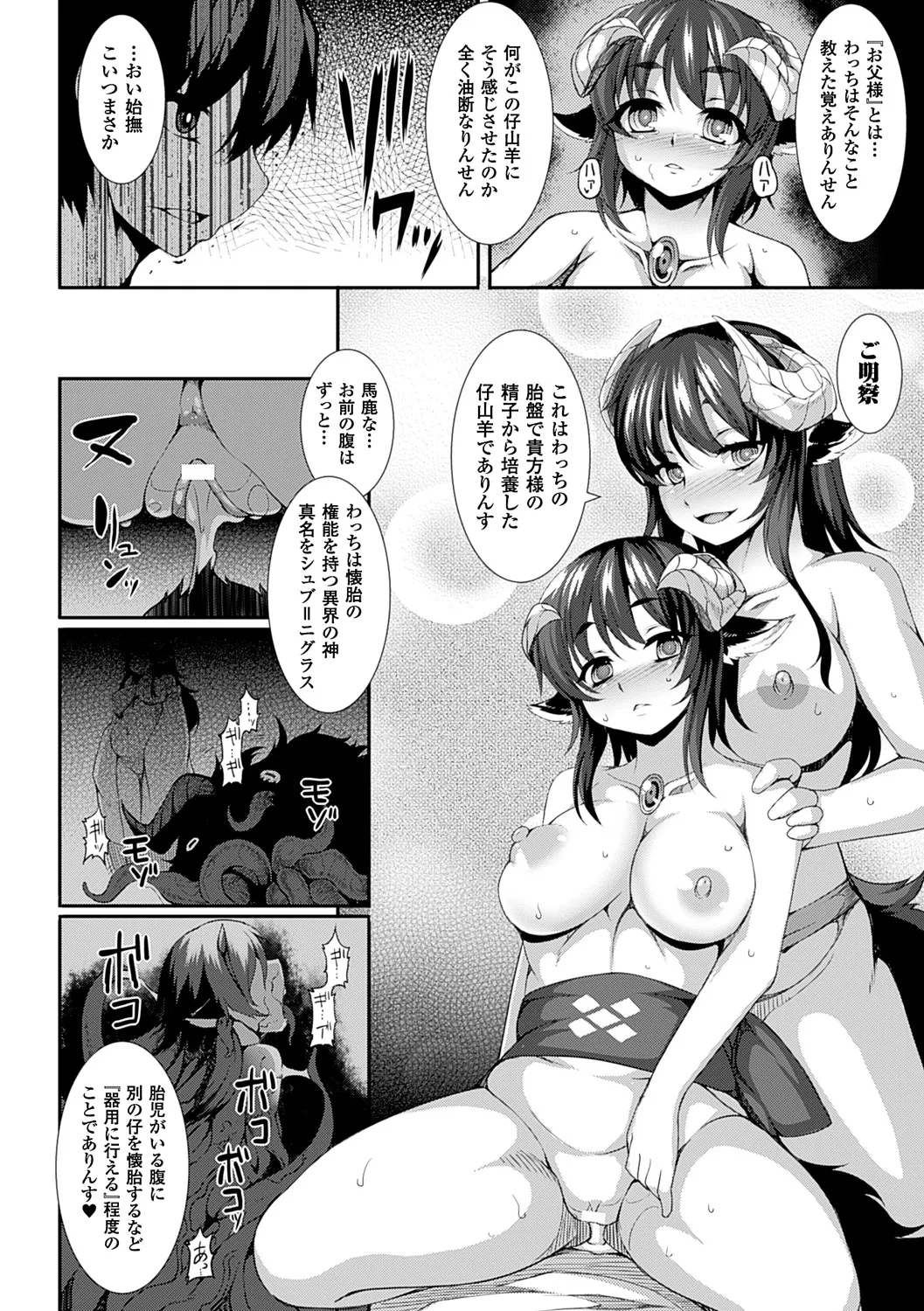 愛欲幻想の怪~クトゥルフ・プレグナント~ Page.41