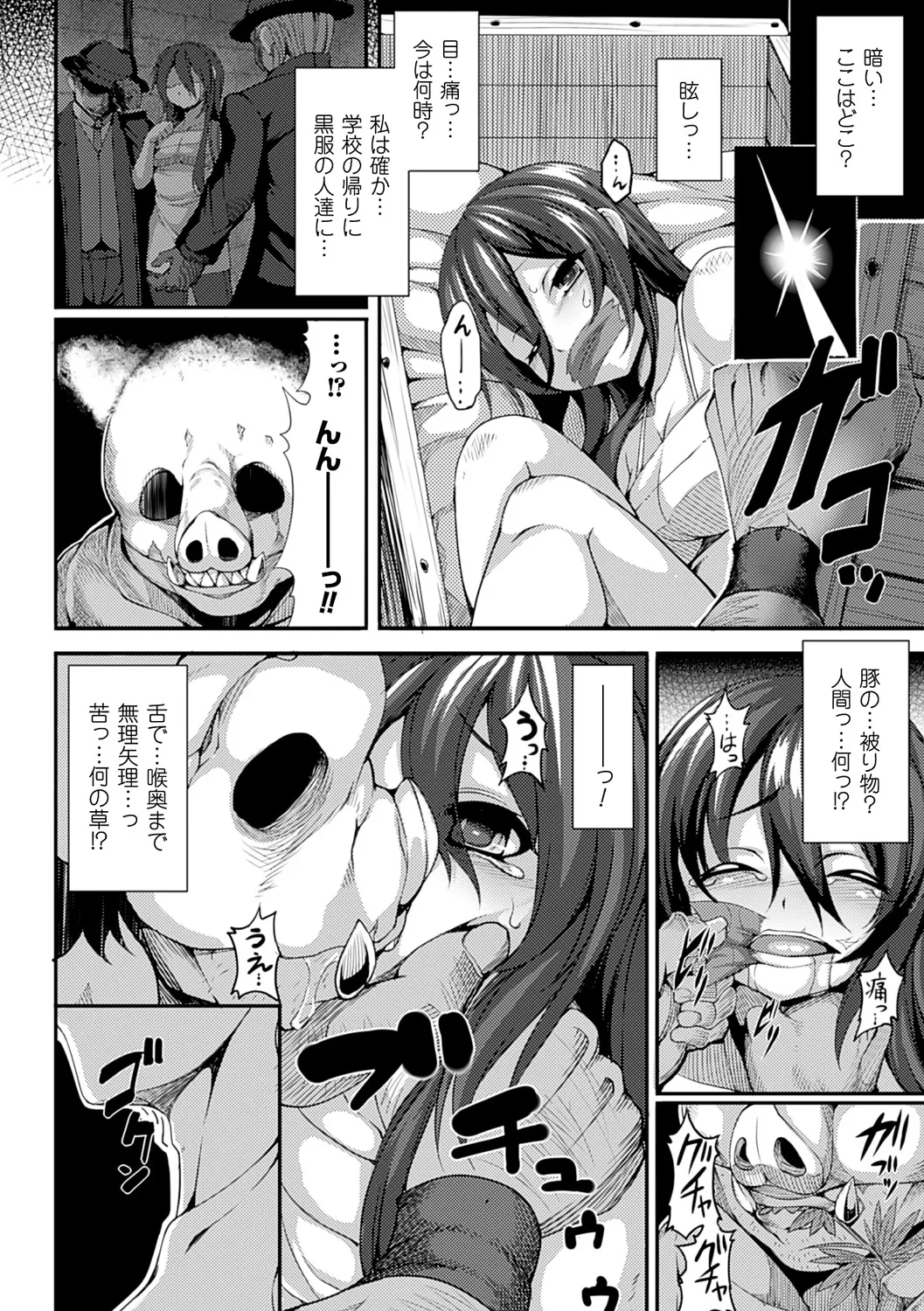 愛欲幻想の怪~クトゥルフ・プレグナント~ Page.49