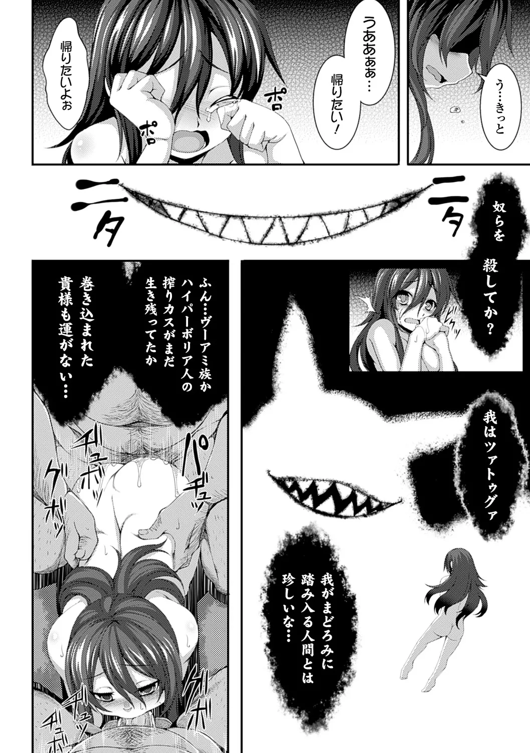 愛欲幻想の怪~クトゥルフ・プレグナント~ Page.53