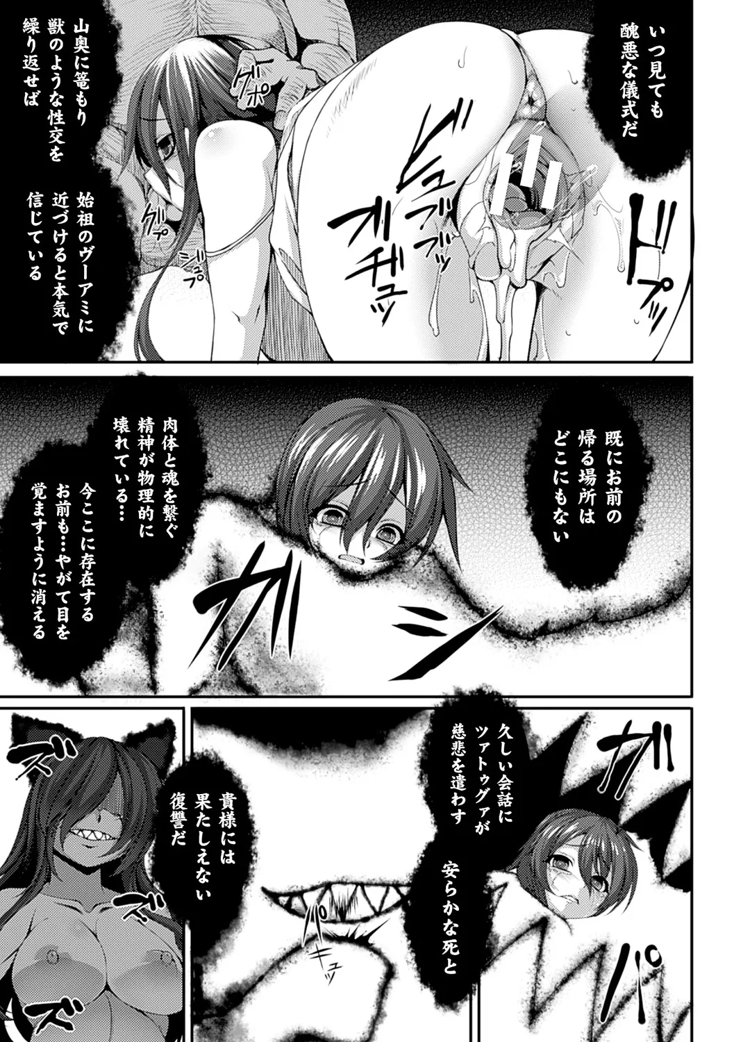 愛欲幻想の怪~クトゥルフ・プレグナント~ Page.54
