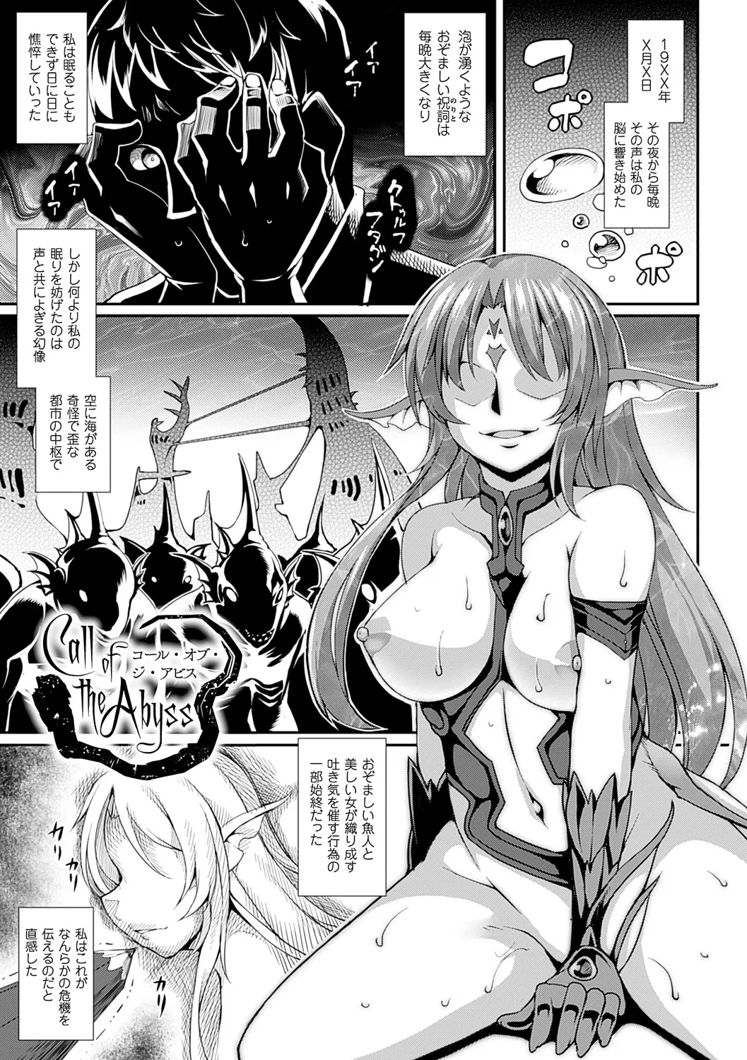 愛欲幻想の怪~クトゥルフ・プレグナント~ Page.6