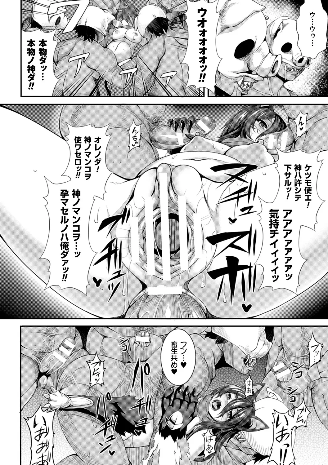 愛欲幻想の怪~クトゥルフ・プレグナント~ Page.61