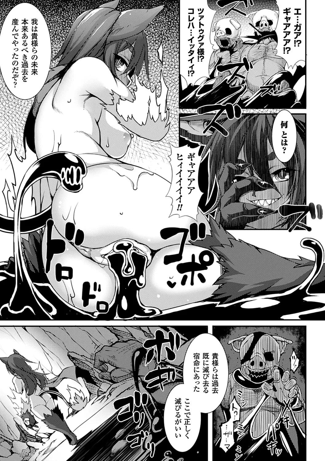 愛欲幻想の怪~クトゥルフ・プレグナント~ Page.66
