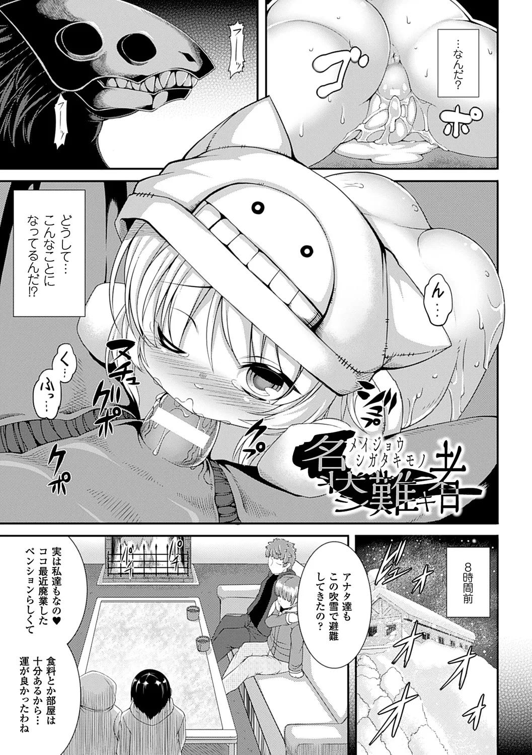 愛欲幻想の怪~クトゥルフ・プレグナント~ Page.68