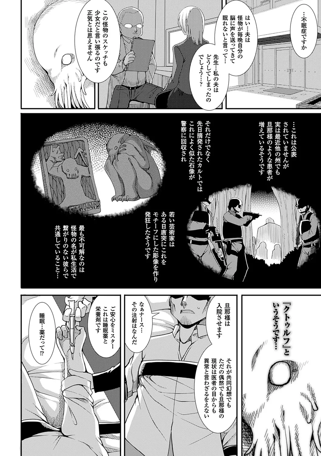 愛欲幻想の怪~クトゥルフ・プレグナント~ Page.7
