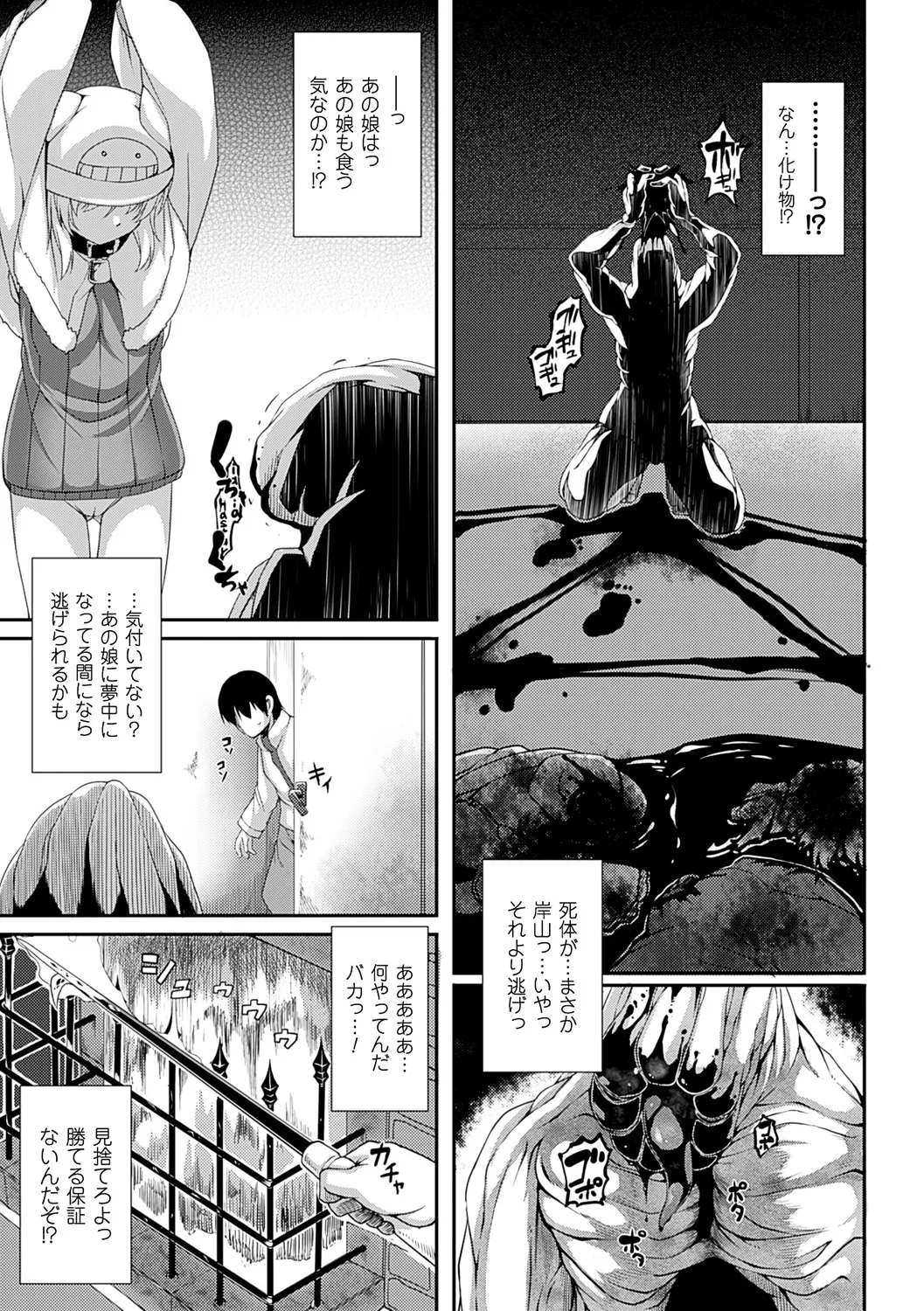 愛欲幻想の怪~クトゥルフ・プレグナント~ Page.70