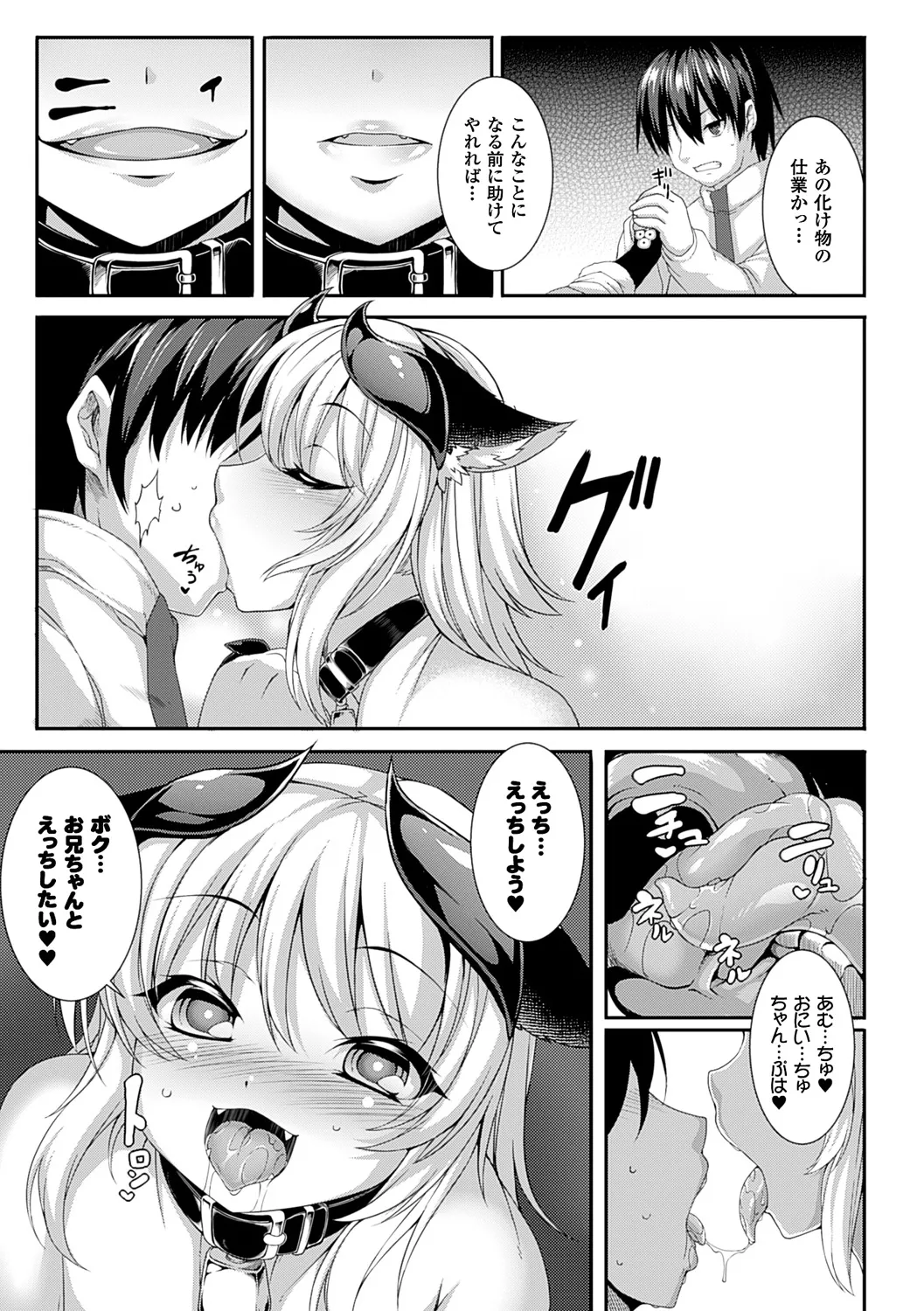 愛欲幻想の怪~クトゥルフ・プレグナント~ Page.72
