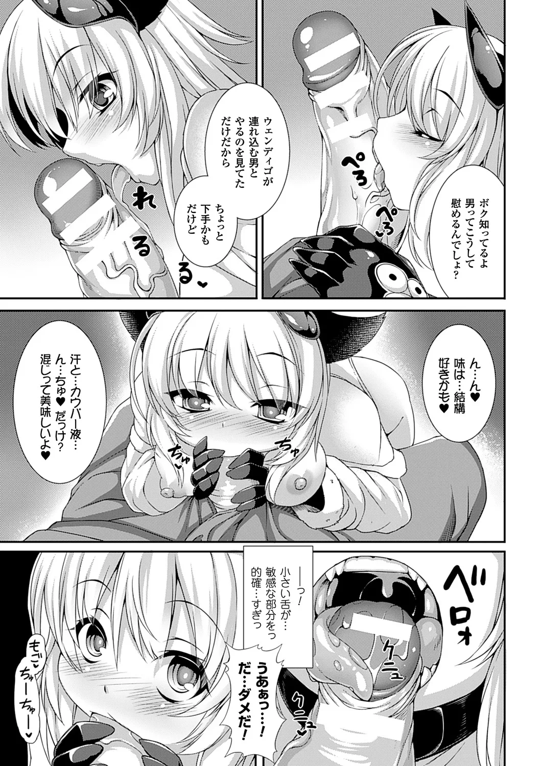 愛欲幻想の怪~クトゥルフ・プレグナント~ Page.74