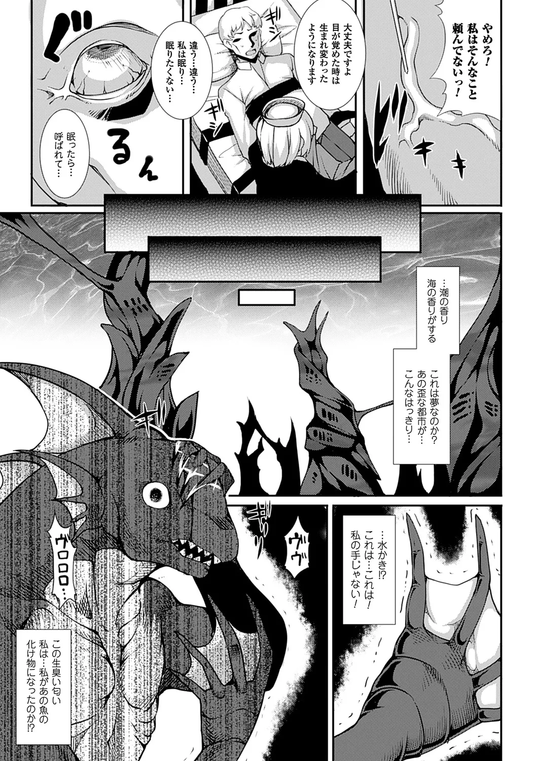 愛欲幻想の怪~クトゥルフ・プレグナント~ Page.8