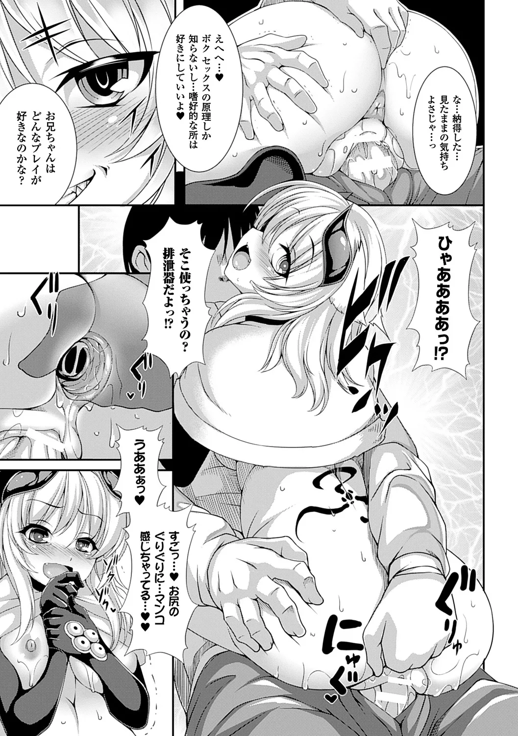 愛欲幻想の怪~クトゥルフ・プレグナント~ Page.80