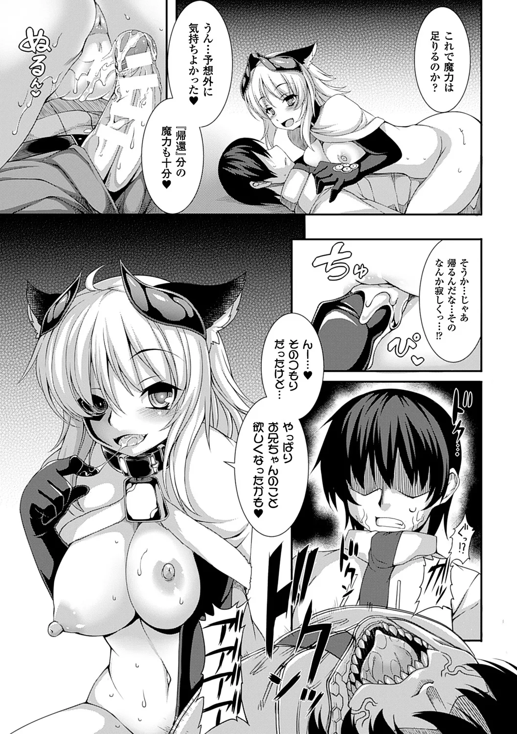 愛欲幻想の怪~クトゥルフ・プレグナント~ Page.82
