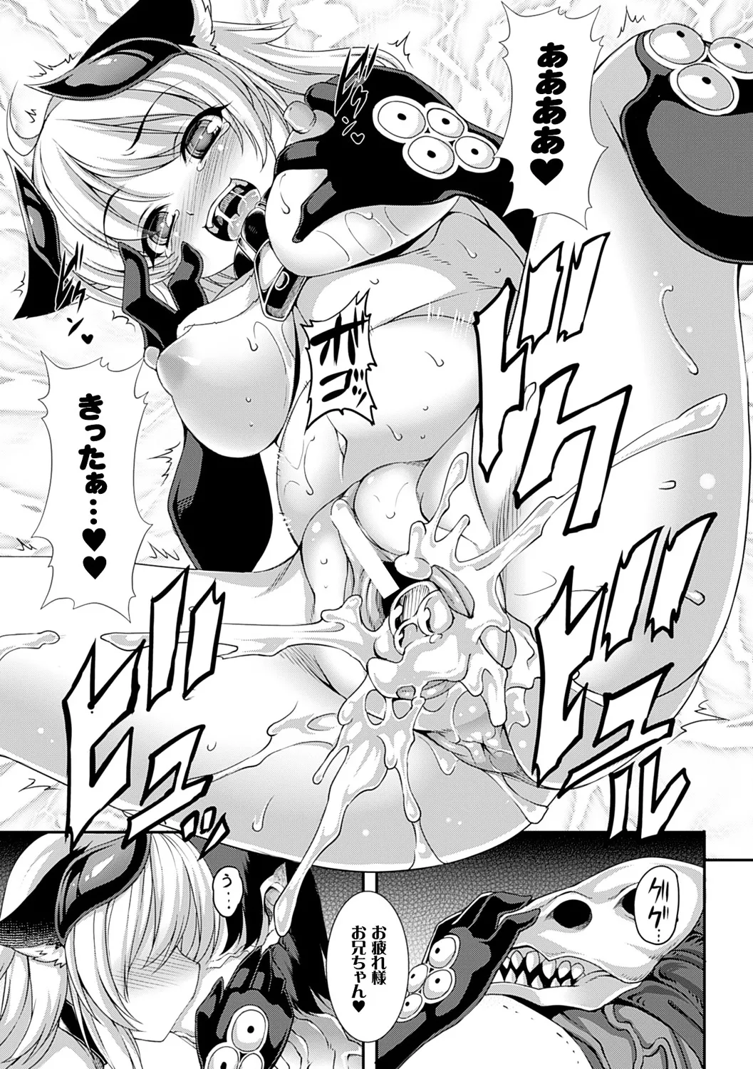 愛欲幻想の怪~クトゥルフ・プレグナント~ Page.86