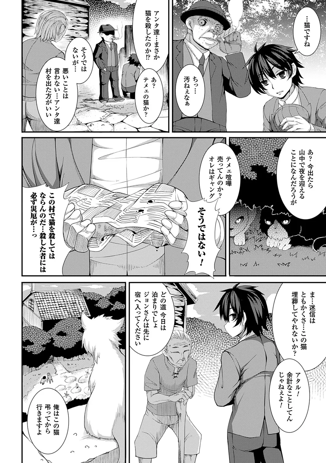 愛欲幻想の怪~クトゥルフ・プレグナント~ Page.89