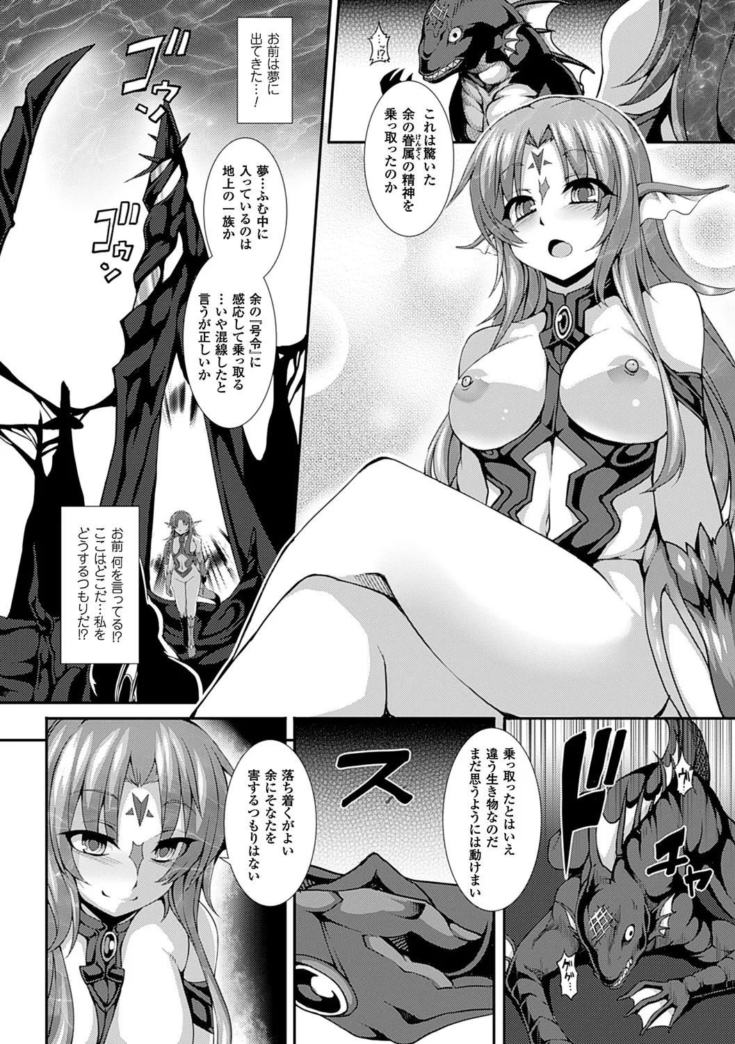 愛欲幻想の怪~クトゥルフ・プレグナント~ Page.9