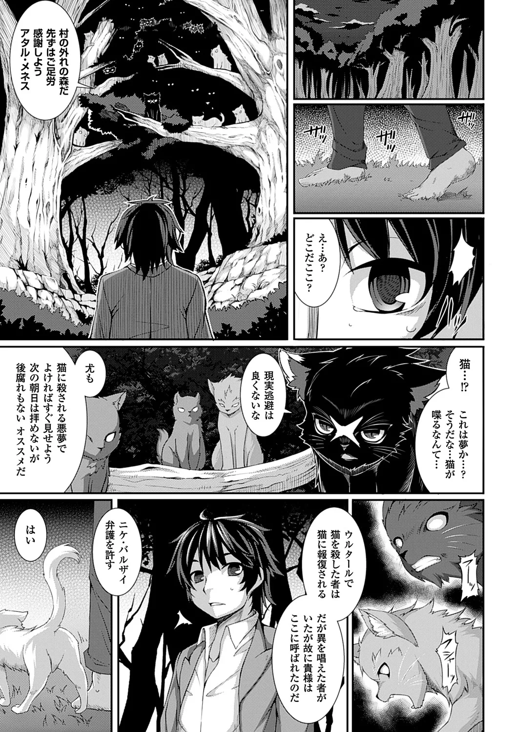 愛欲幻想の怪~クトゥルフ・プレグナント~ Page.90