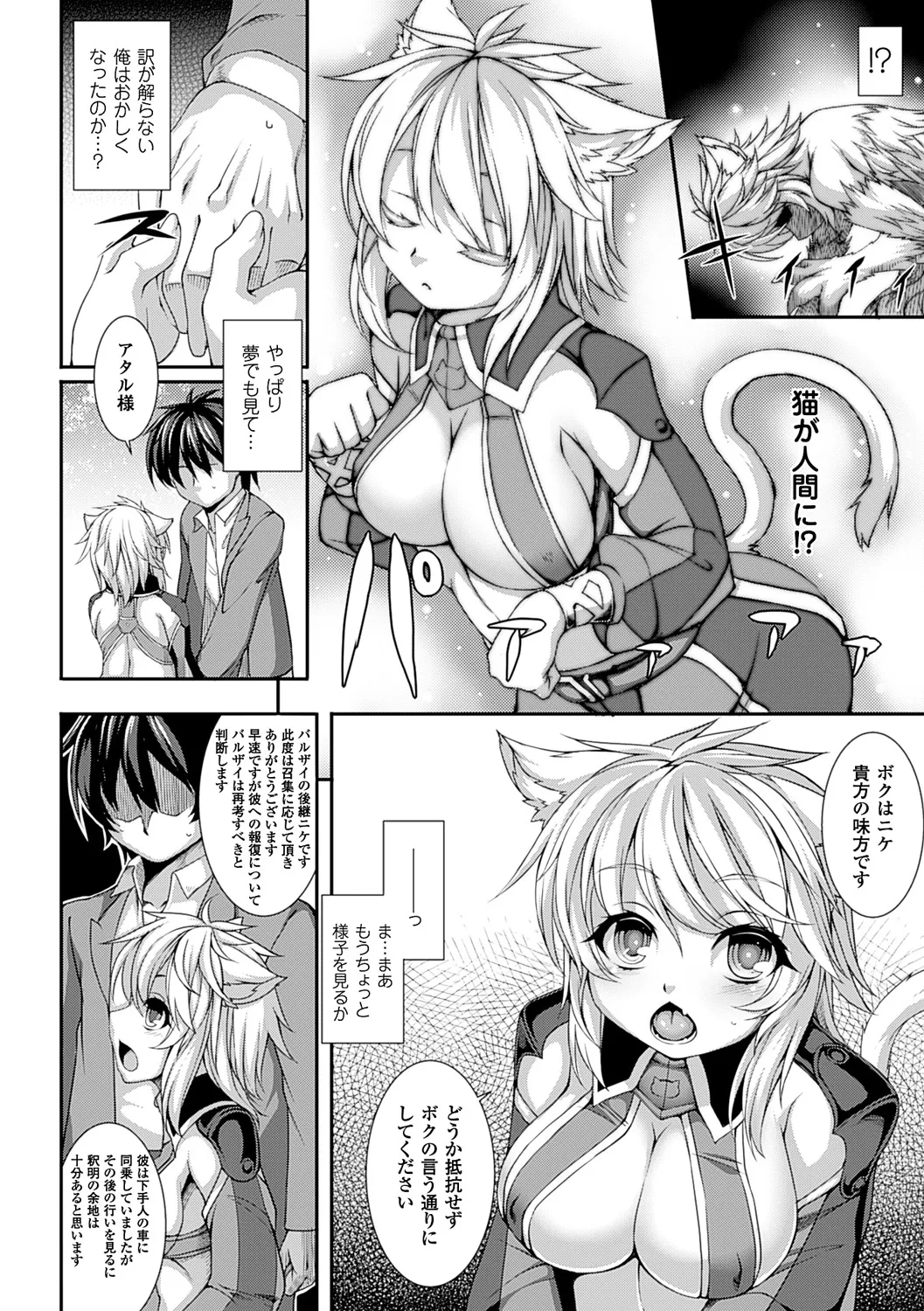 愛欲幻想の怪~クトゥルフ・プレグナント~ Page.91