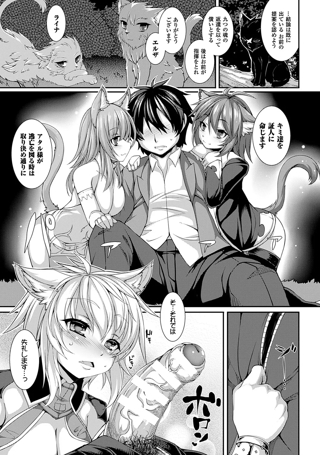 愛欲幻想の怪~クトゥルフ・プレグナント~ Page.92