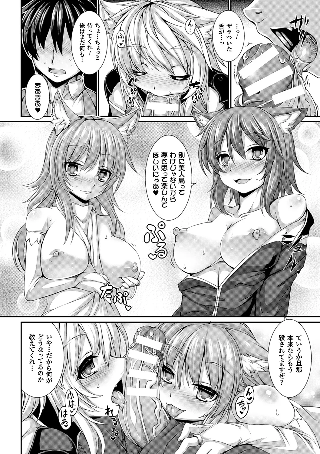 愛欲幻想の怪~クトゥルフ・プレグナント~ Page.93