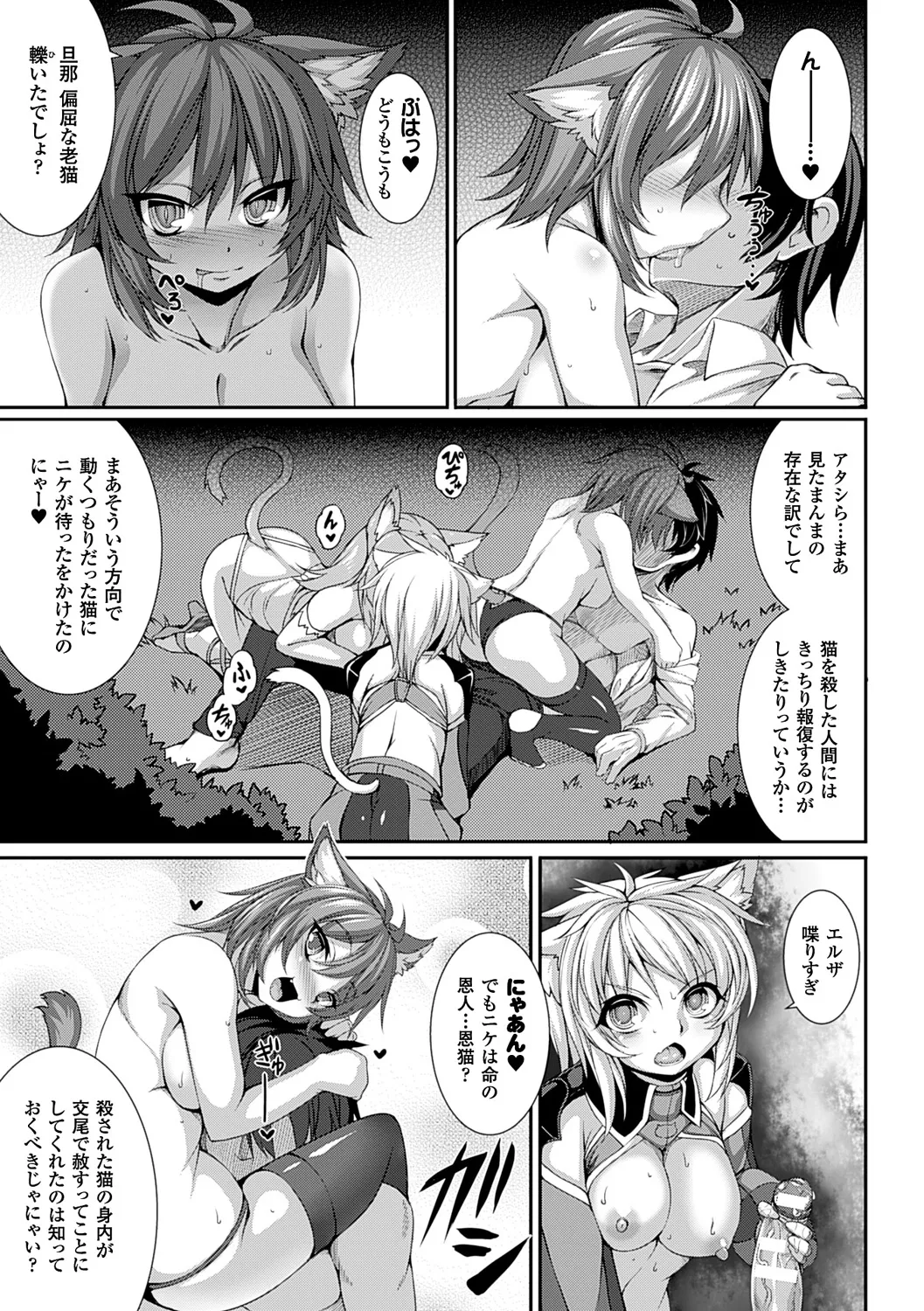 愛欲幻想の怪~クトゥルフ・プレグナント~ Page.94