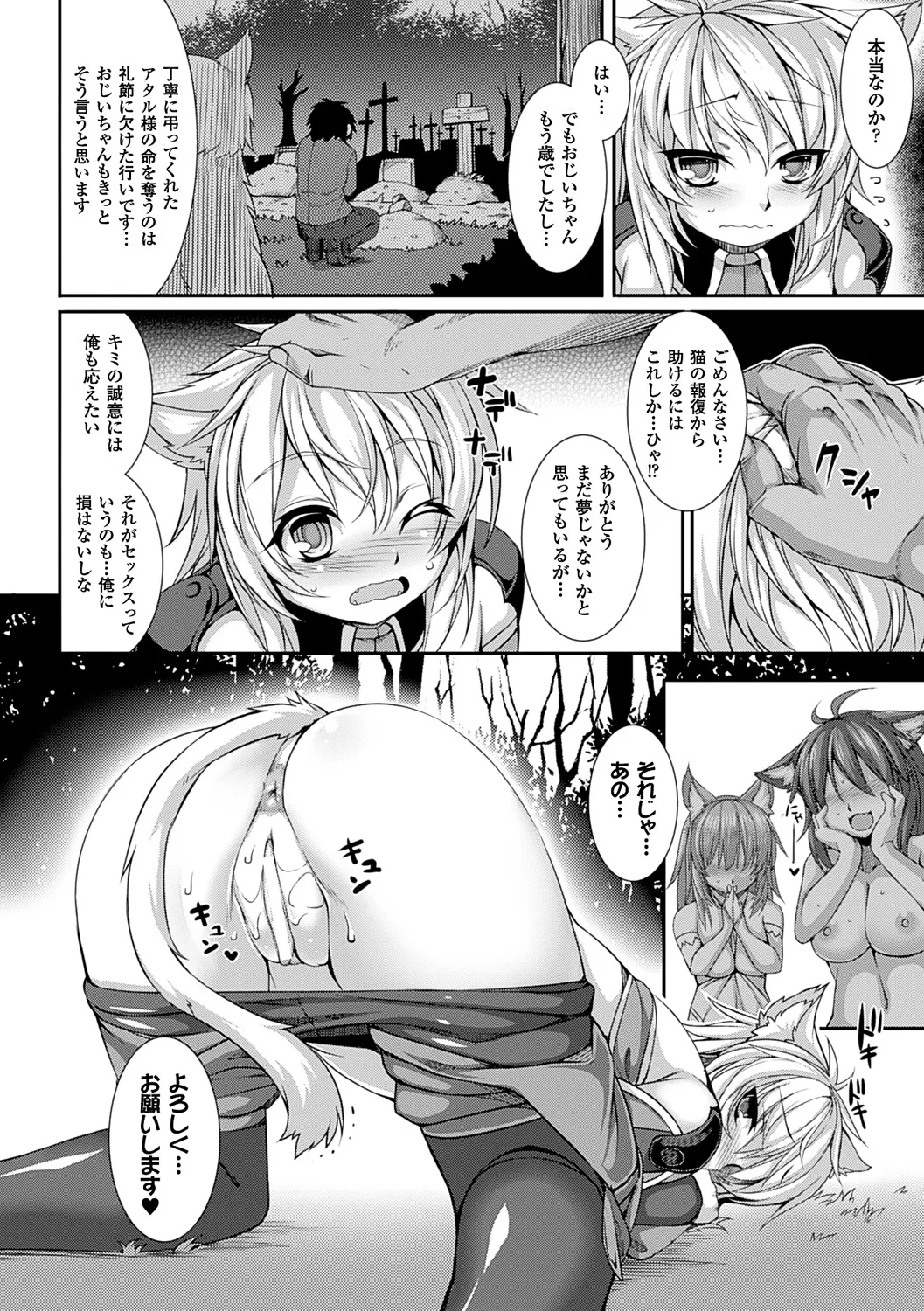 愛欲幻想の怪~クトゥルフ・プレグナント~ Page.95