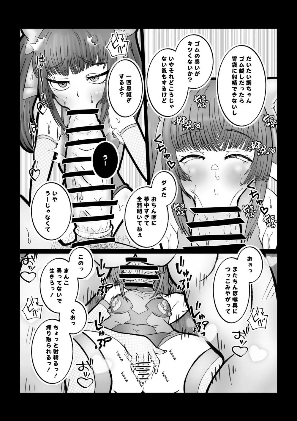 バチ媚びノコガキらぶらぶ成敗 Page.11