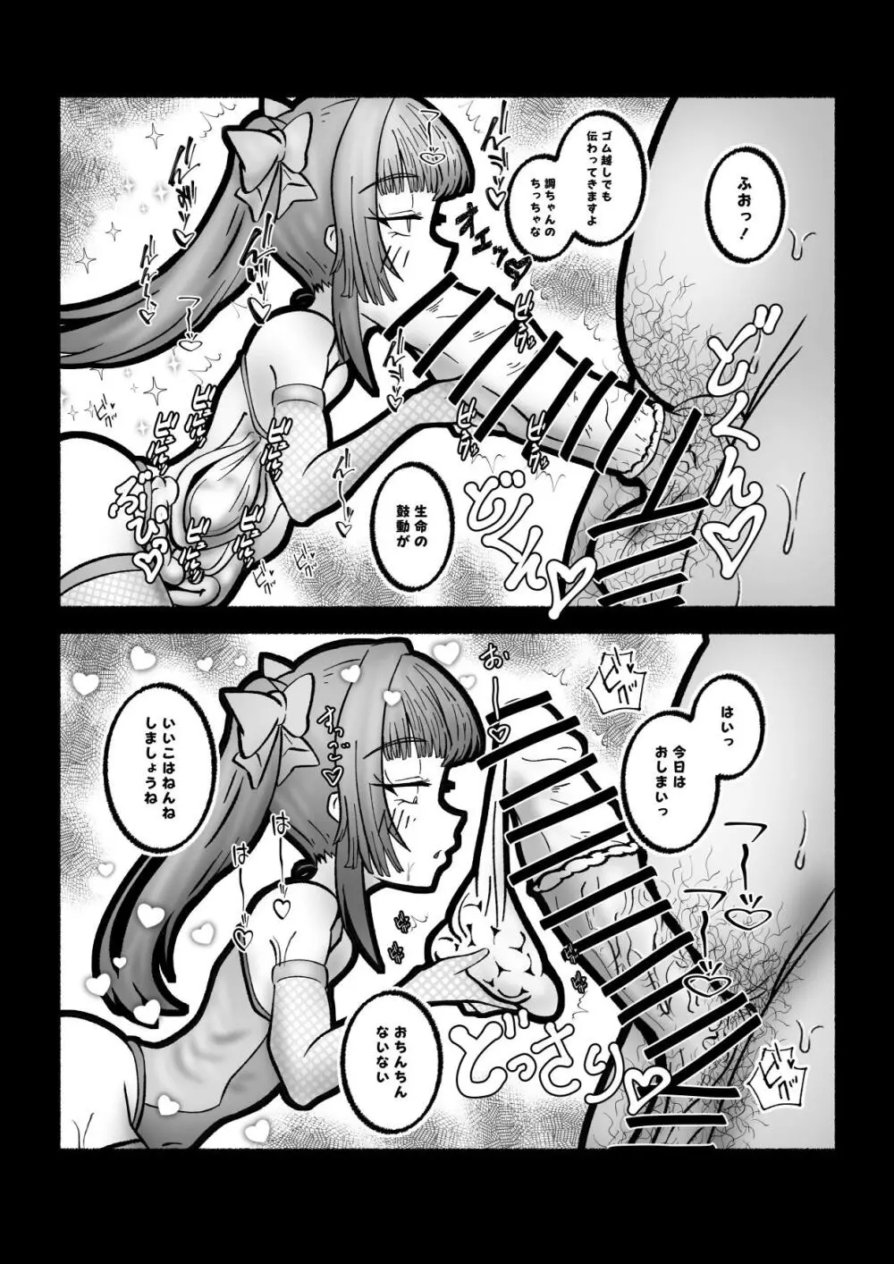 バチ媚びノコガキらぶらぶ成敗 Page.12