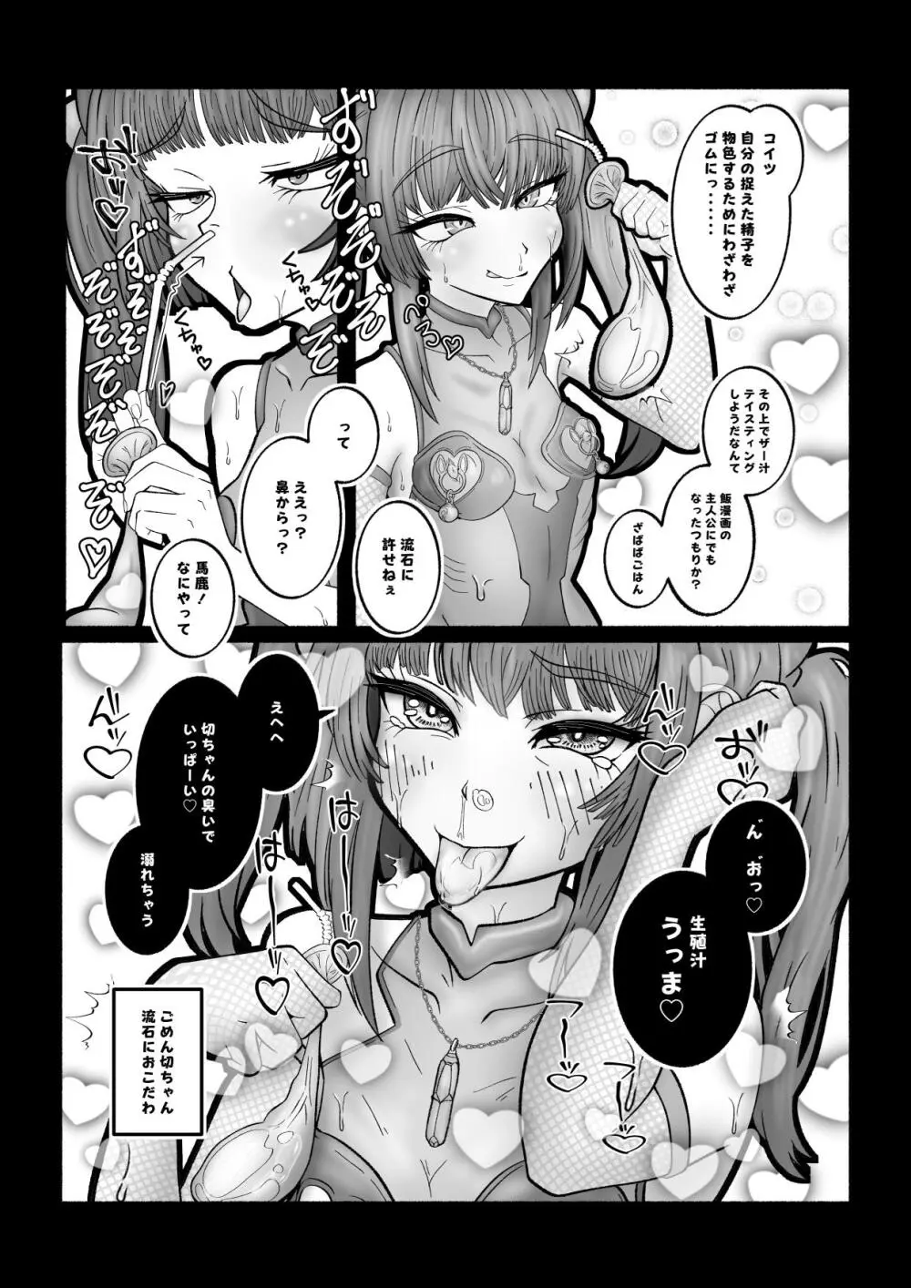 バチ媚びノコガキらぶらぶ成敗 Page.13