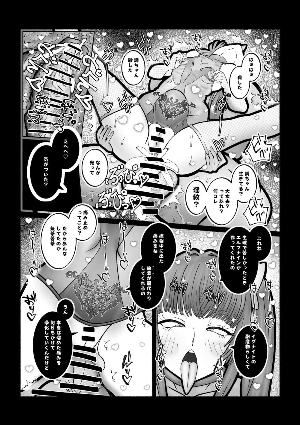 バチ媚びノコガキらぶらぶ成敗 Page.24