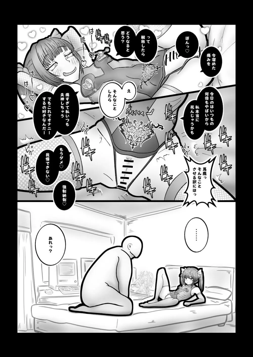 バチ媚びノコガキらぶらぶ成敗 Page.25