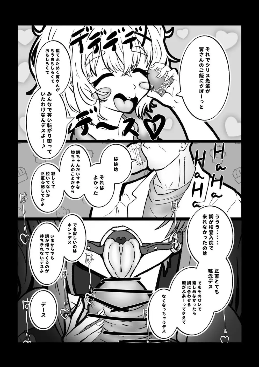 バチ媚びノコガキらぶらぶ成敗 Page.5