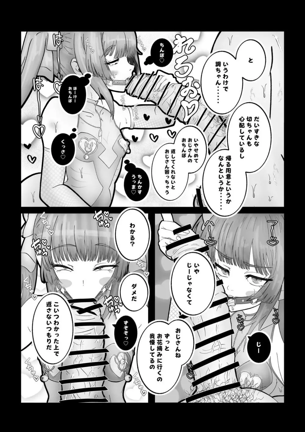 バチ媚びノコガキらぶらぶ成敗 Page.6