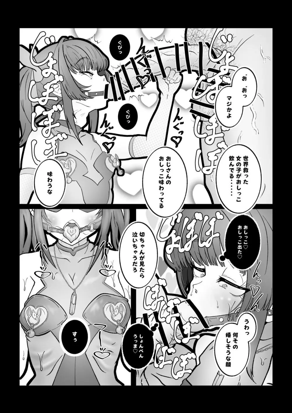 バチ媚びノコガキらぶらぶ成敗 Page.8