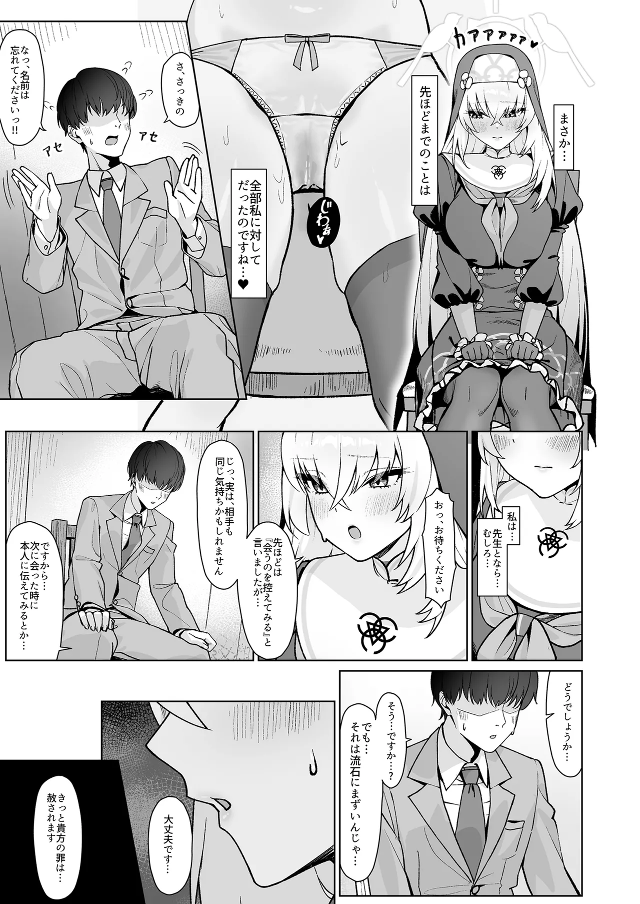 無花果の葉は堕ちて Page.5