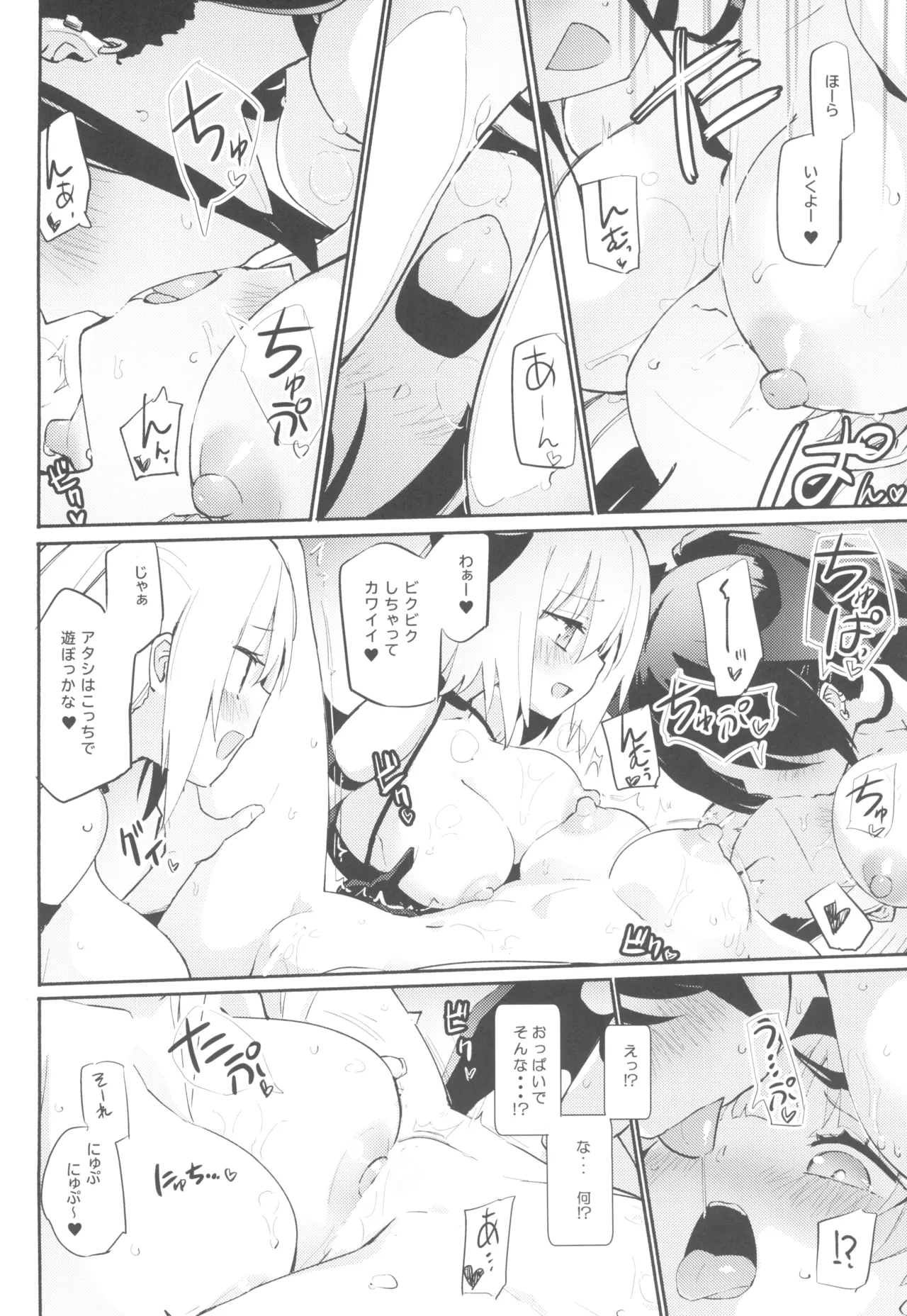 パイユリ♡プレデイション Page.6