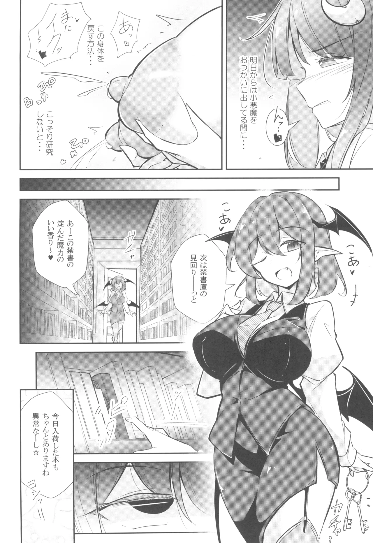 淫乳魔女～魔力ミルクサーバー♡パチュリー・ノーレッジ～ Page.10