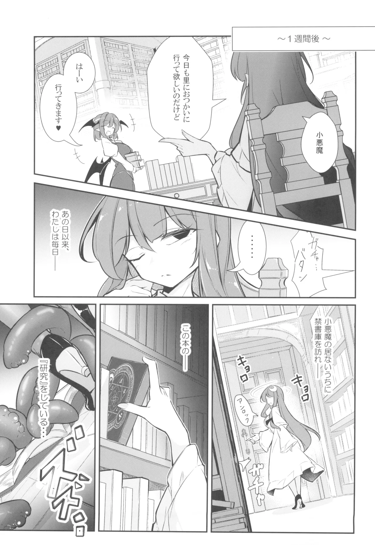 淫乳魔女～魔力ミルクサーバー♡パチュリー・ノーレッジ～ Page.11