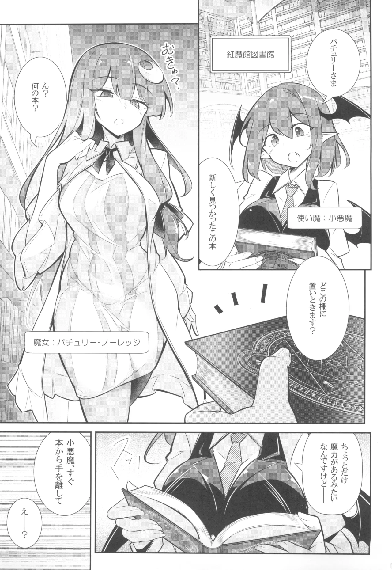 淫乳魔女～魔力ミルクサーバー♡パチュリー・ノーレッジ～ Page.3