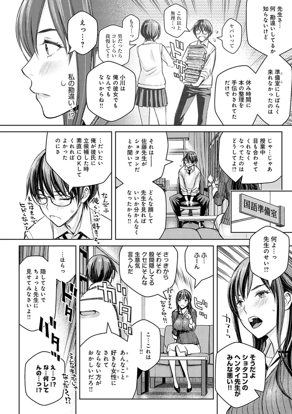 いけないよ、佐藤先生! Page.17