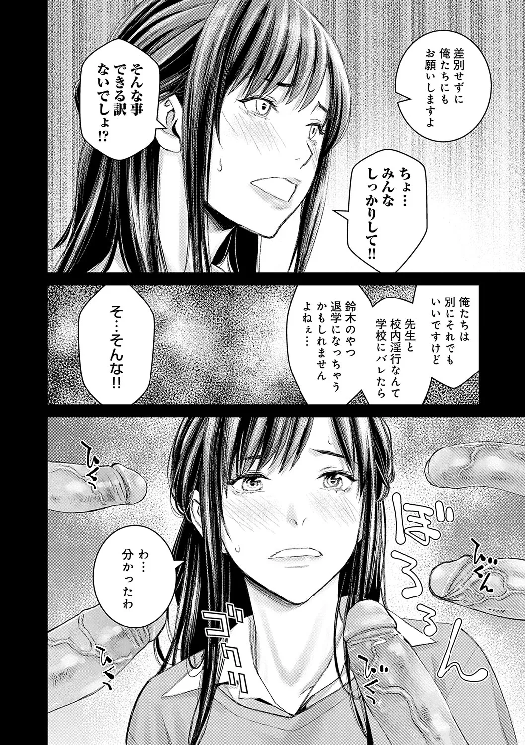 いけないよ、佐藤先生! Page.57