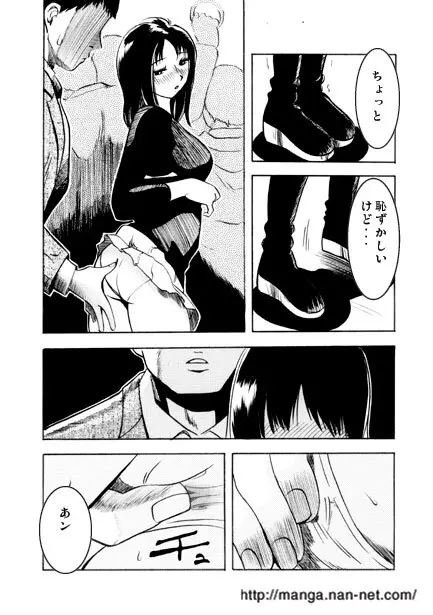 きまぐれトワイライト Page.9