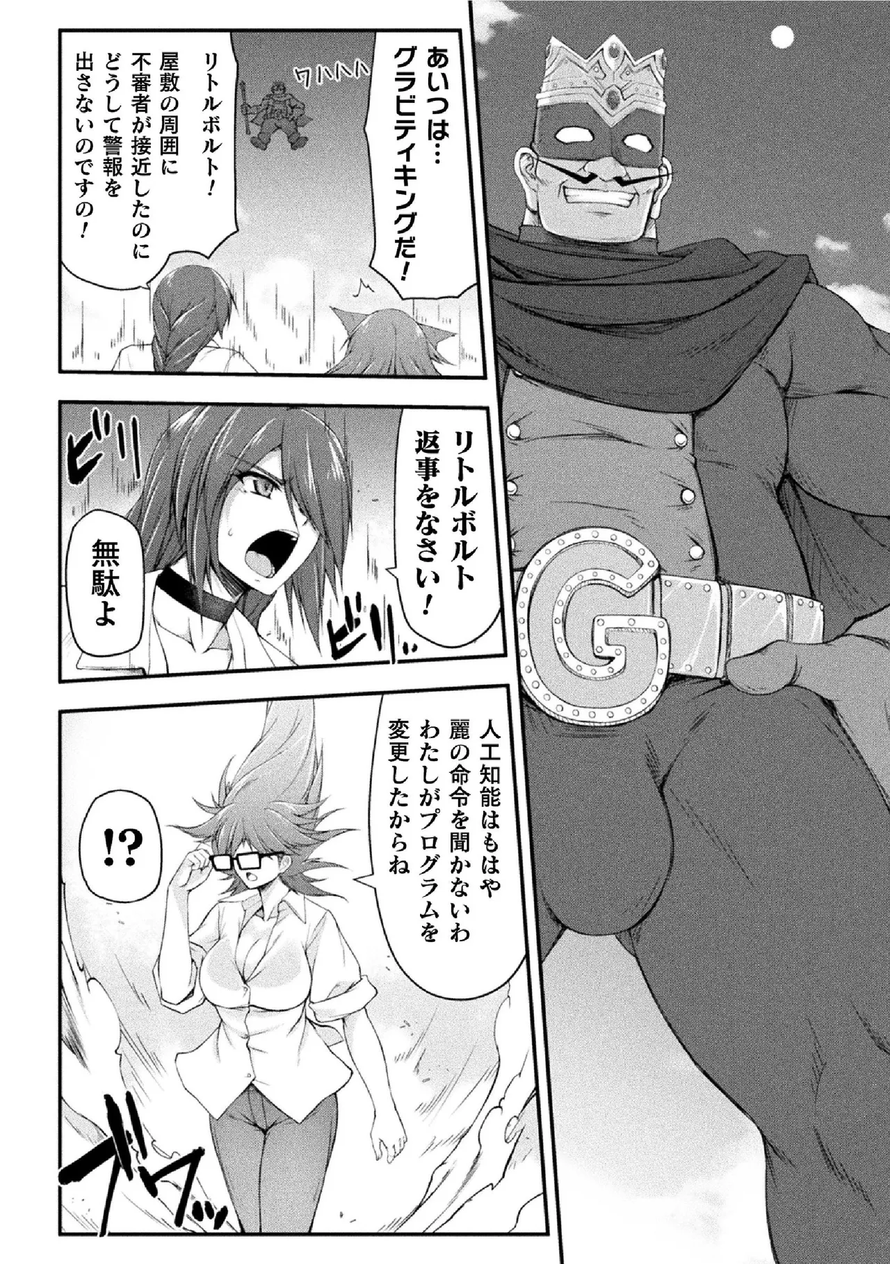 サンダークラップス!THE COMIC 淫獄の四天使 2 Page.10