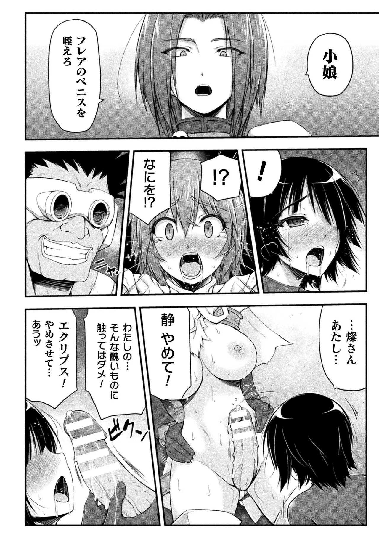 サンダークラップス!THE COMIC 淫獄の四天使 2 Page.108