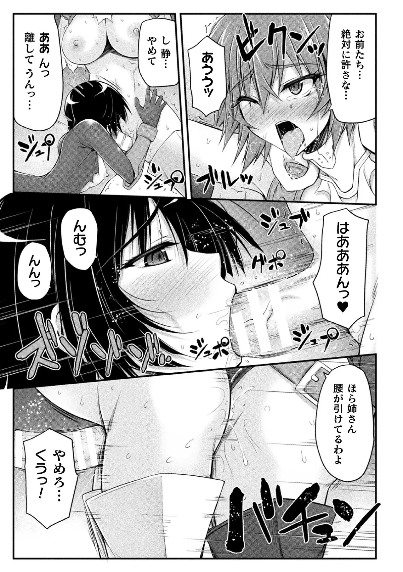 サンダークラップス!THE COMIC 淫獄の四天使 2 Page.111