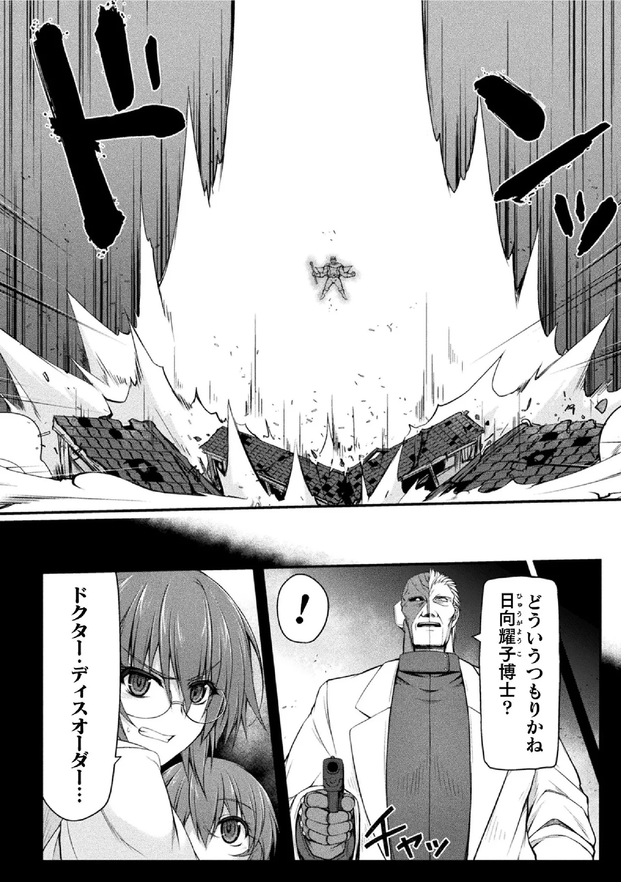 サンダークラップス!THE COMIC 淫獄の四天使 2 Page.12
